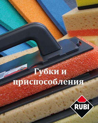 Каталог оборудования RUBI 2014