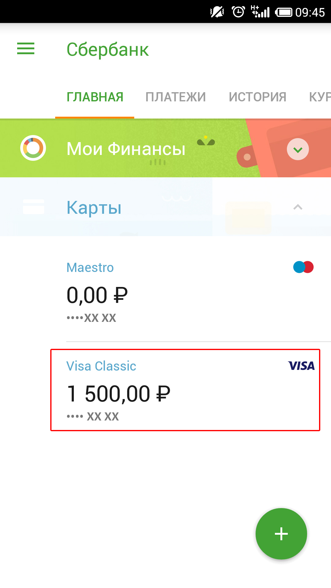 Баланс карты Сбербанк 0 рублей