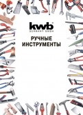 Каталог KWB 2015