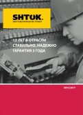 Инструменты SHTOK 2016-17