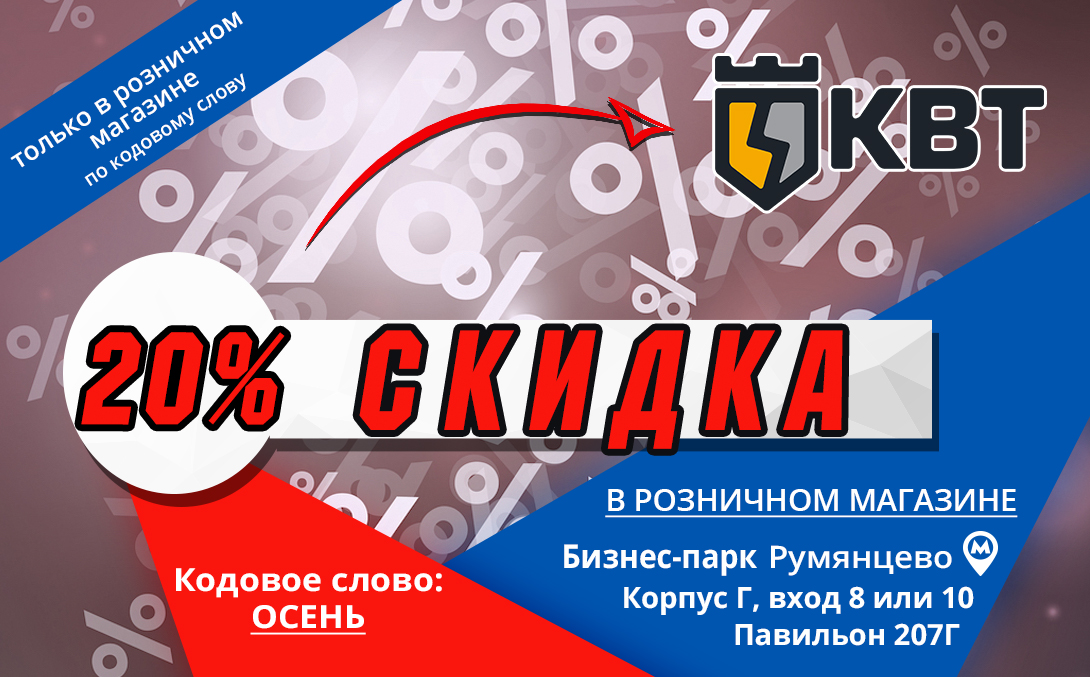 Распродажа: минус 20% на ВСЁ!