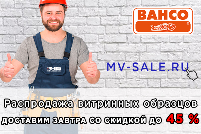 Распродажа на mv-sale