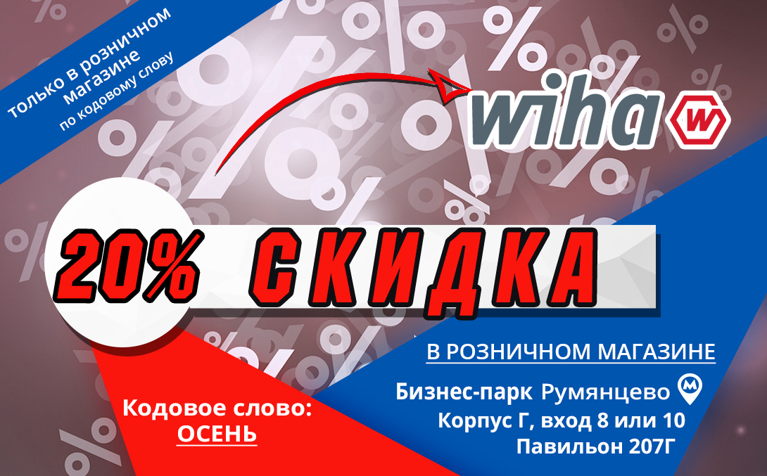 Распродажа: минус 20% на ВСЁ!