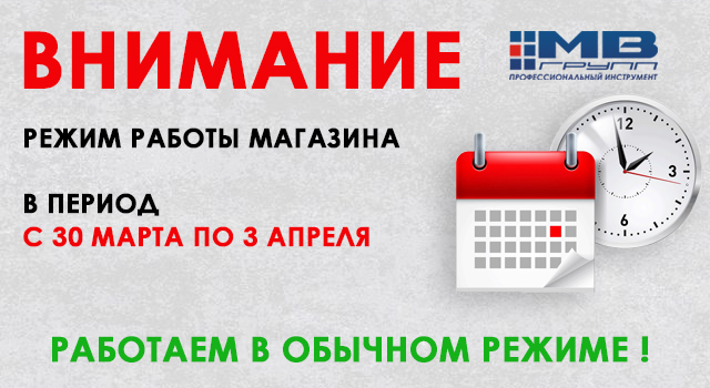Режим работы