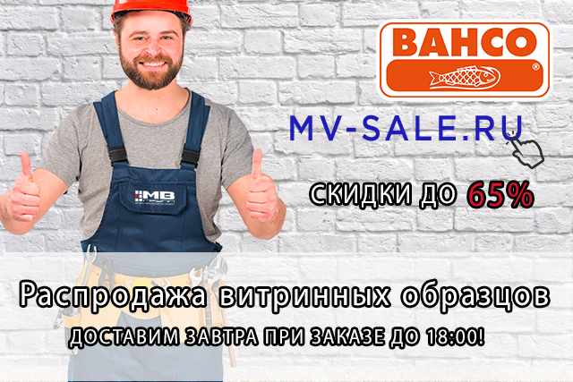 Распродажа на mv-sale