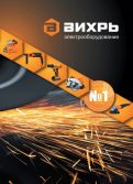 Каталог электрооборудования ВИХРЬ 2020