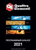 Каталог QUATTRO ELEMENTI 2021