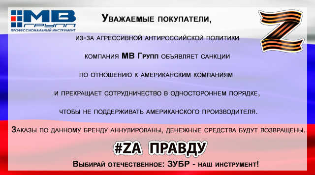 Заказы по этому бренду аннулированы из-за антироссийской политики