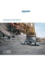 каталог GEDORE